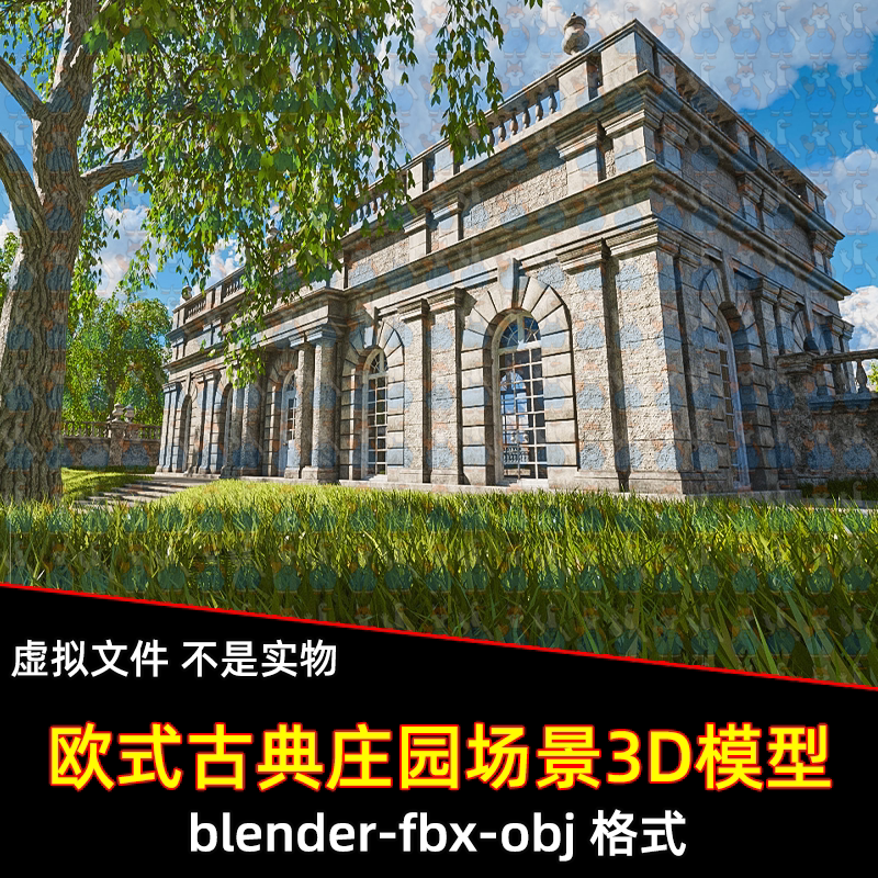 maya C4D blender欧洲古典豪华庄园石砌宅邸树木建筑场景3d模型