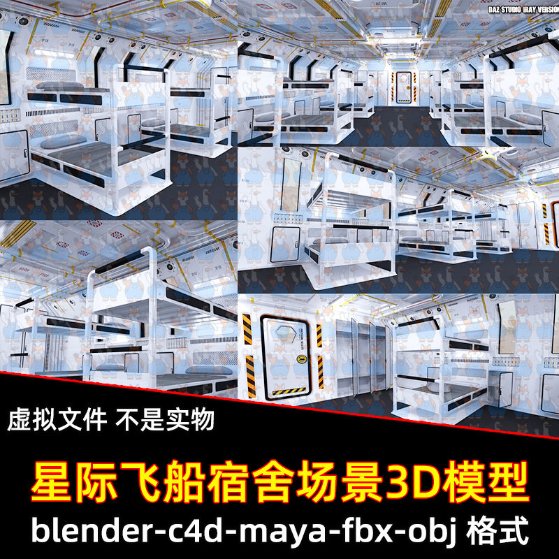 blender场景科幻飞船机舱maya宿舍床铺上下铺休息区3D模型fbx c4d