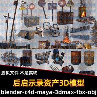 unity Blender末日后启示录资产道具3D模型FBX C4D 3DMAX MAYA