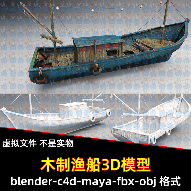 blender木质渔船maya小船木船渔船C4D复古风格的小型渔船3d模型