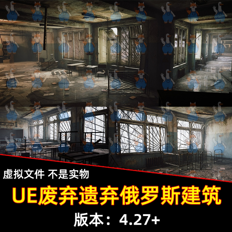 UE5虚幻4末日风格废弃学校教室房屋建筑室内废墟建筑资产场景模型