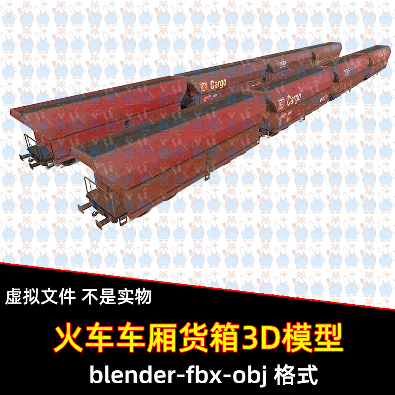 blender 3dmax火车车厢货箱3D模型obj/fbx设计素材4k贴图maya c4d