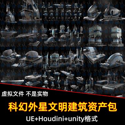 UE科幻外星文明建筑未来漂浮城市金属建筑资产模型unity Houdini
