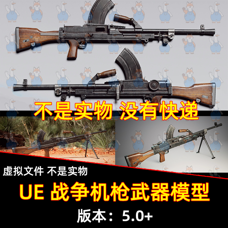 UE5虚幻5 二战游戏场景机枪武器道具3A模型影视级战争 Bren LMG