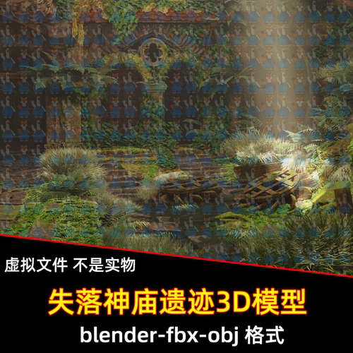 blender影视级失落神庙遗迹外星远古建筑寺庙破旧废墟场景3d模型