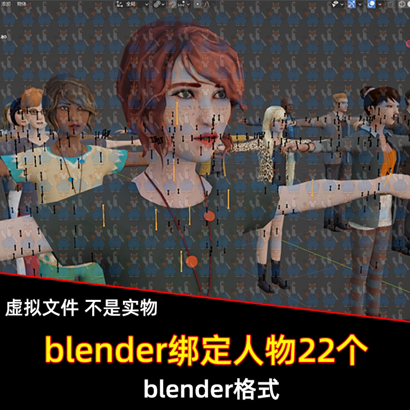 22个blender骨骼绑定男女人物角色现代白领青年中年时尚模型建模