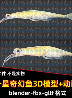 blender影视外星奇幻鱼黄色鳗鱼3D模型fbx素材带骨骼绑定动画maya
