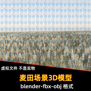 blender影视游戏写实麦田麦地田野场景3d模型素材 c4d 3dmax maya