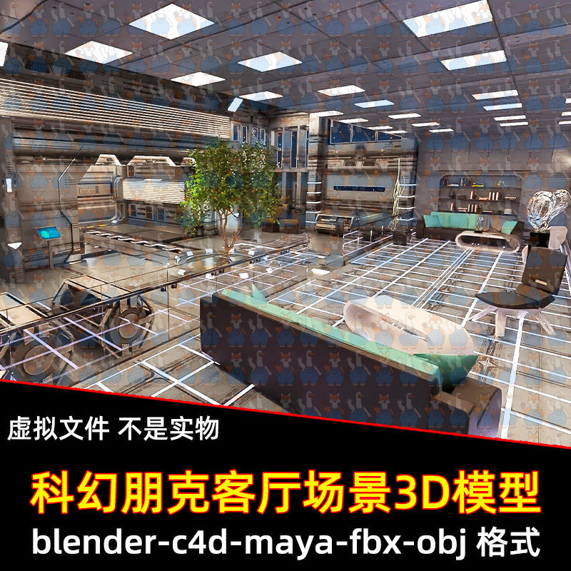 blender科幻飞船客厅maya宇宙空间站接待室C4D飞船休息舱3d模型