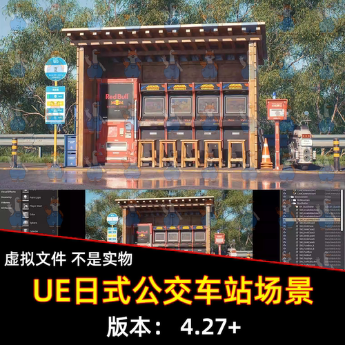 UE4虚幻5日式公交车站场景Summer Riding 2