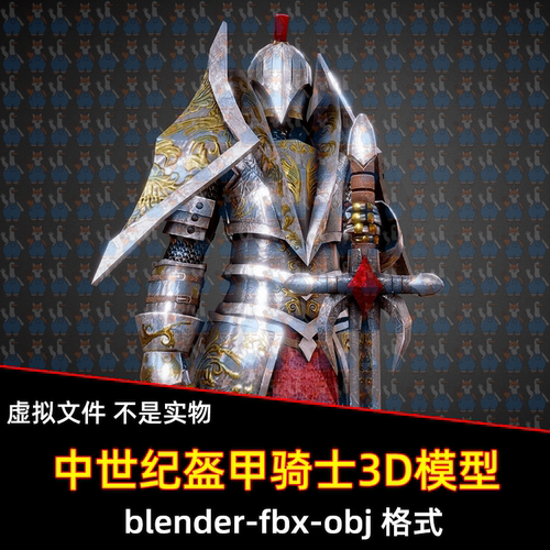 blender maya中世纪幻想骑士盔甲铠甲护甲3D模型c4d/fbx设计素材