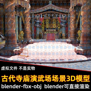 blender古代龙门客栈演武场武馆古建筑寺庙3d模型maya c4d 3dmax