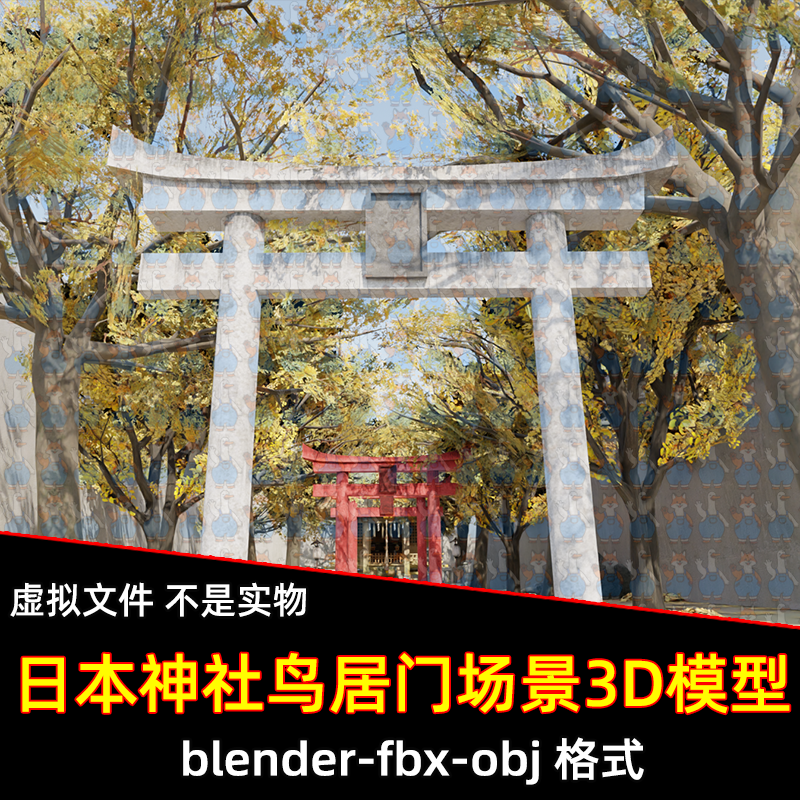 3dmax Blender日式神社寺庙红色鸟居秋景落叶小径3D模型fbx/c4d