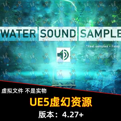 UE5虚幻 Water Sound Samples 水声下雨流水声音音效