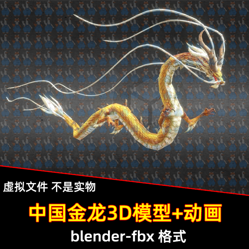 blender写实中国神兽金龙3D模型带骨骼绑定动画fbx遨游吼叫盘旋