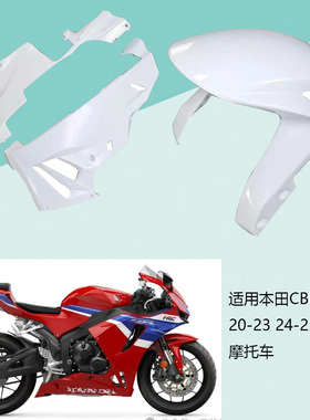 适用HONDA本田CBR600RR F5 全车外壳20-23年24-25年全车板 整流罩