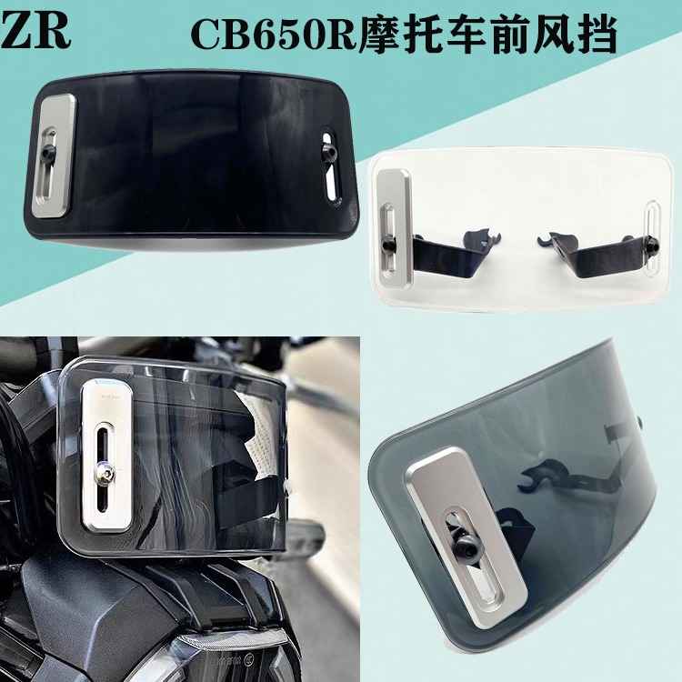 CB650R小牛包邮前档风