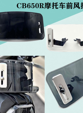 CB650R摩托车前风挡 2019改装小风挡小牛u+b/m+ uqi+前挡风玻璃