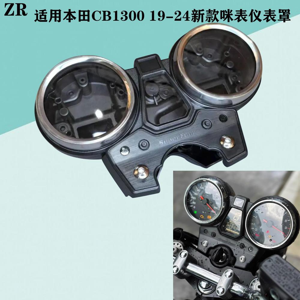 适用本田CB1300 19 20 21 22 23 24 25年新款咪表仪表罩仪表外壳