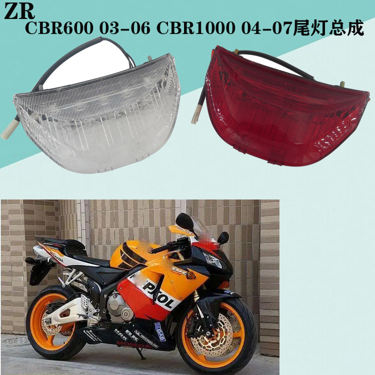 本田CBR600CBR1000尾灯总成