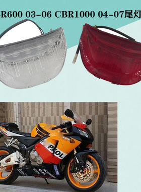 适用于本田CBR600 F5 03-06年CBR1000RR 04-07年后尾灯刹车灯总成