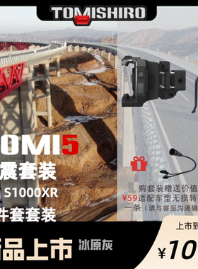 摩托车多功能手机无线充电TOMI5减震BMW1000XR水鸟ADV机车改装