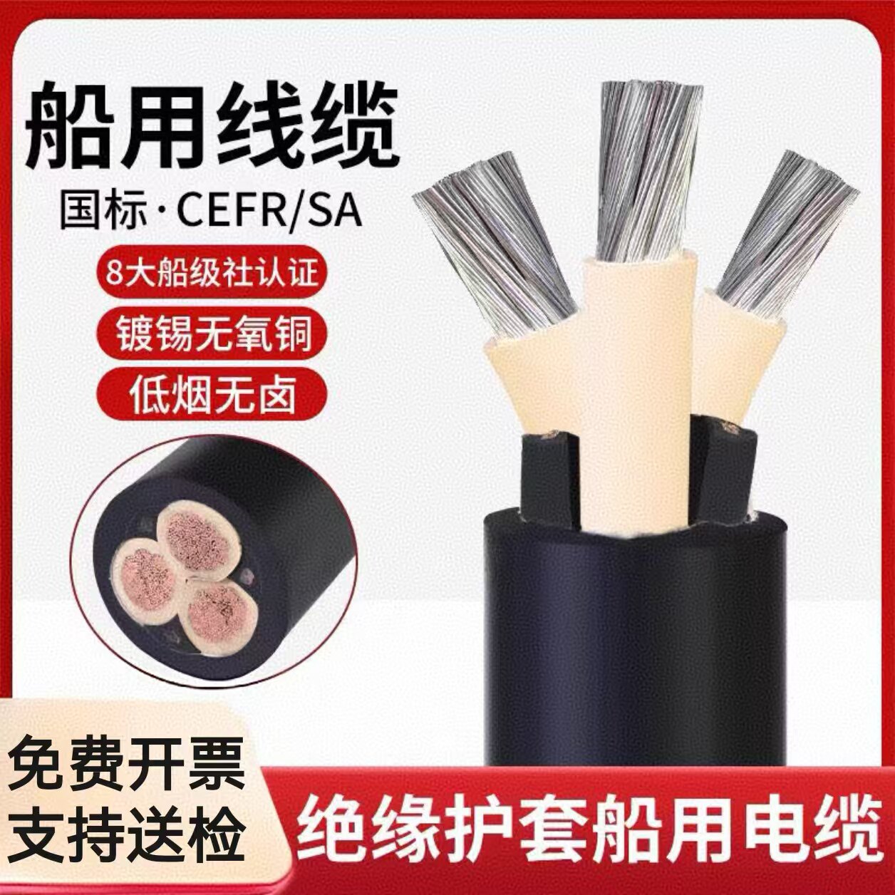 CEFR船用电缆8国认证国标包检测