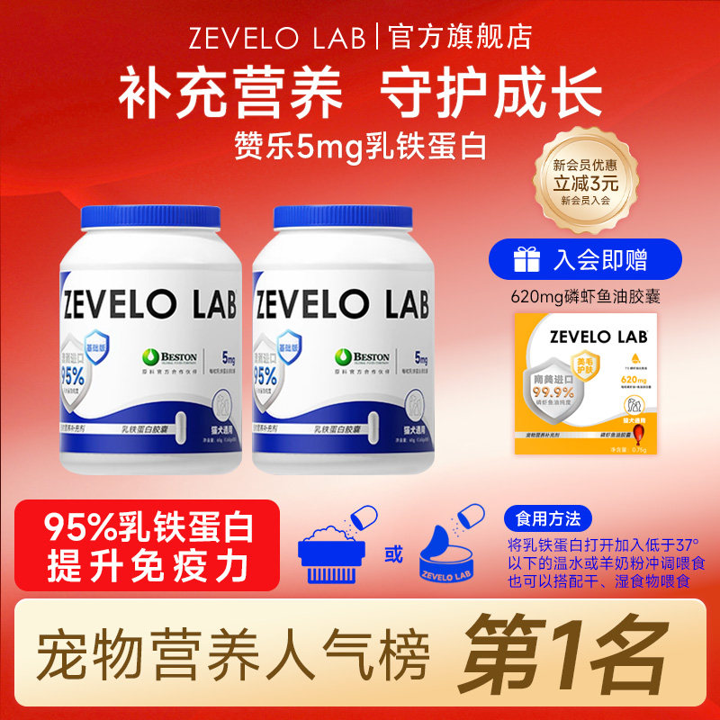 赞乐乳铁蛋白胶囊猫狗营养膏宠物提高免疫增强抵抗0乳糖营养补充,宠物/宠物食品及用品,猫冻干零食,淘宝优惠券,粉丝福利购,淘宝优惠卷