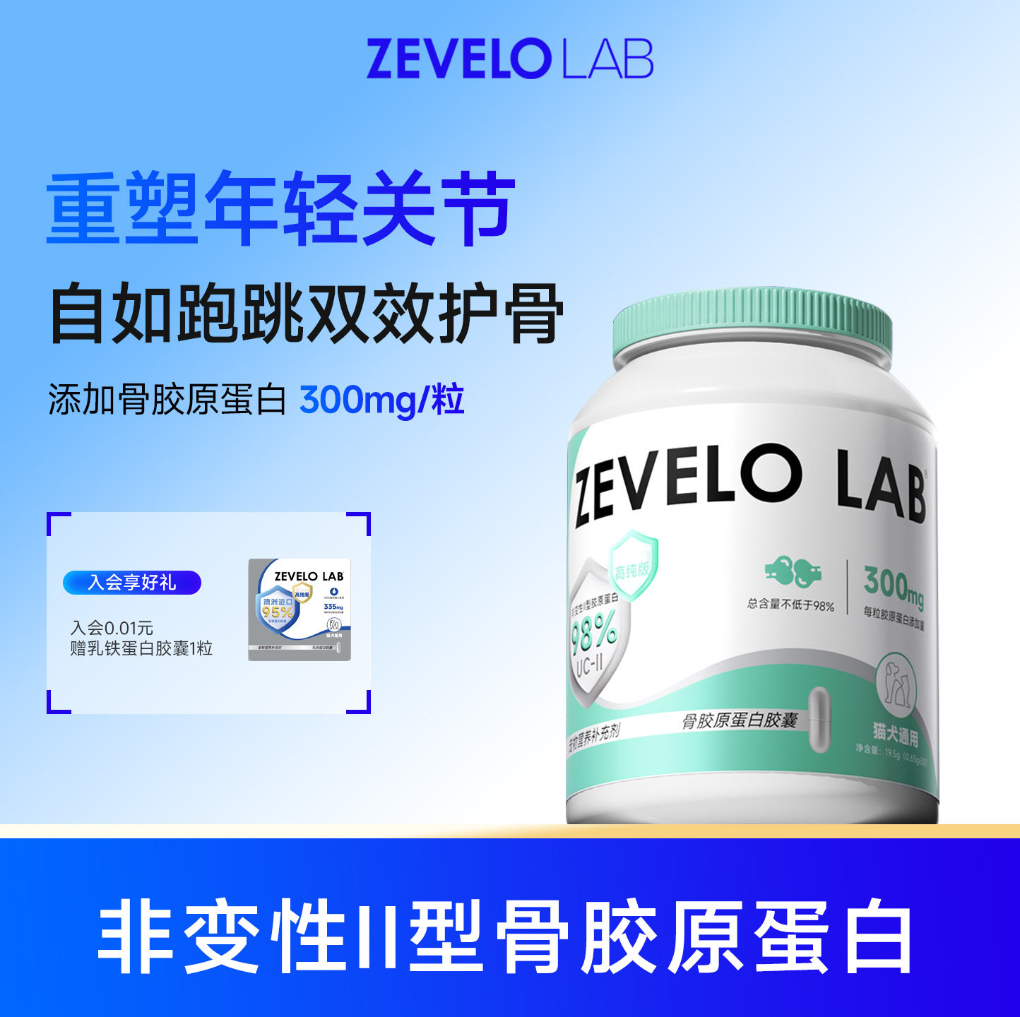 赞乐骨胶原蛋白胶囊软骨素营养膏