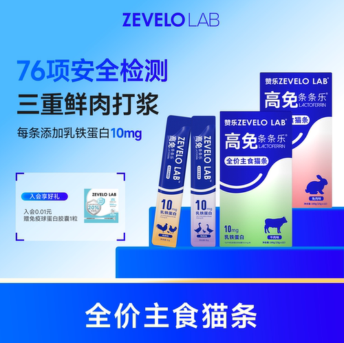 赞乐主食猫条乳铁蛋白全价湿粮