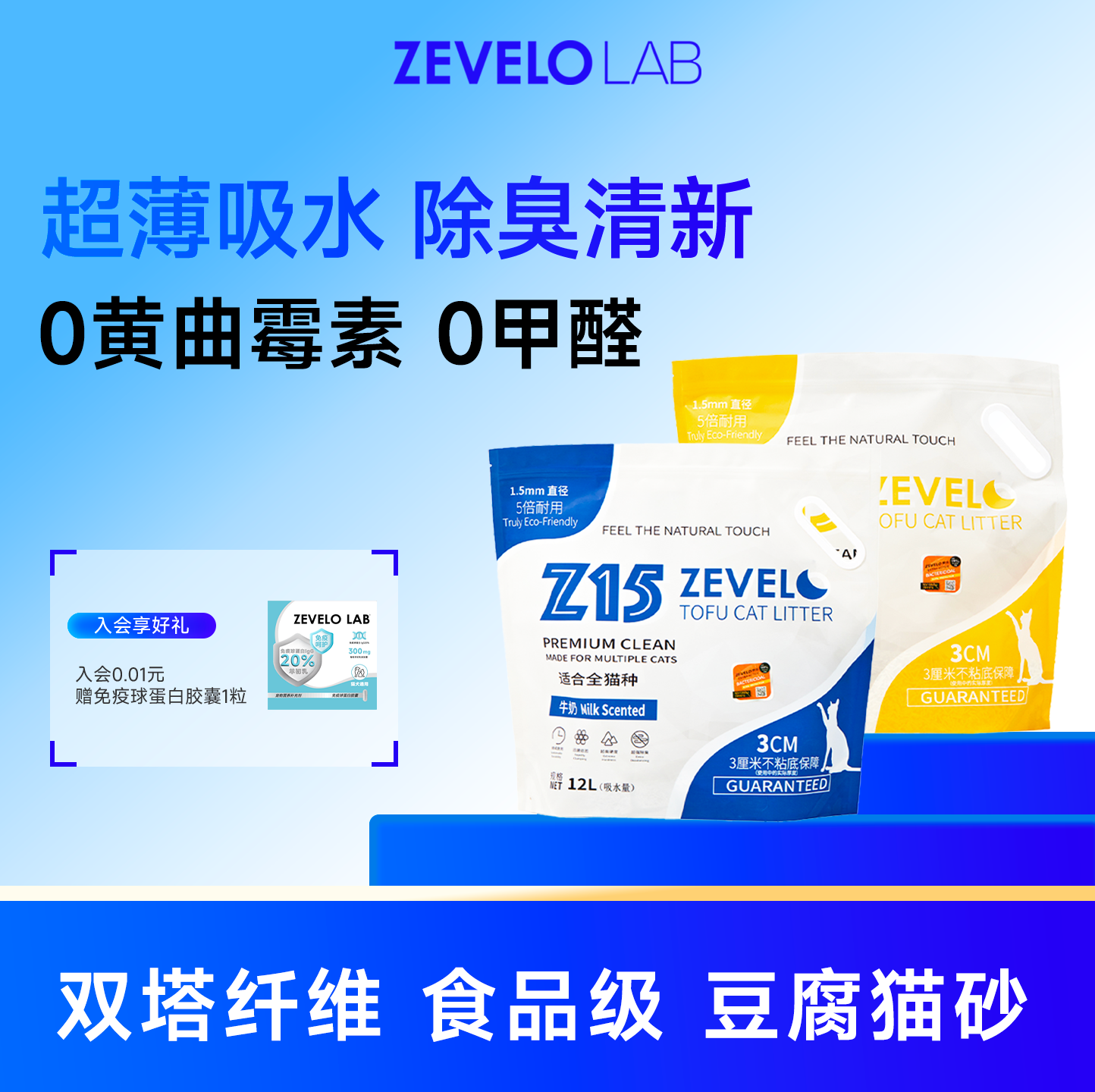 赞乐豆腐猫砂植物除臭近无尘不粘底可冲厕所强吸水超薄省耐用猫砂