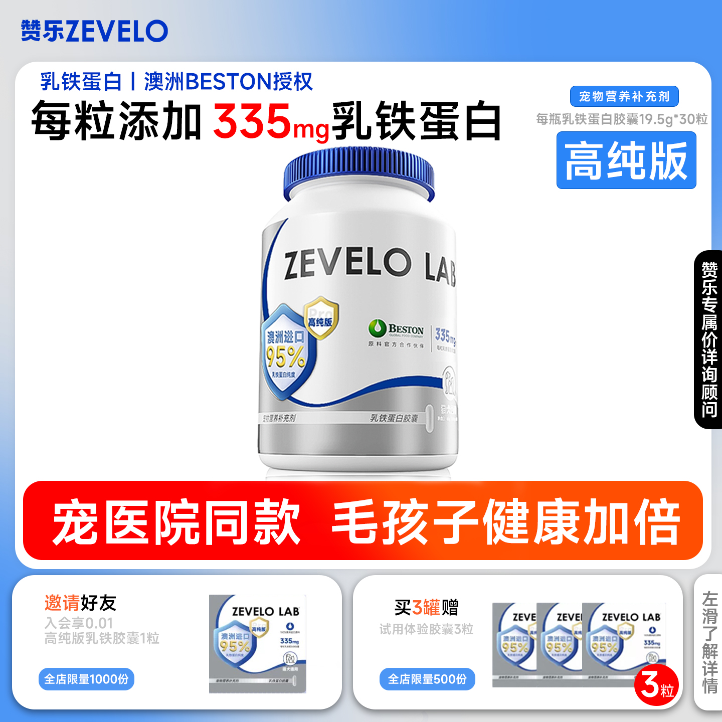 赞乐乳铁蛋白胶囊增强免疫专用