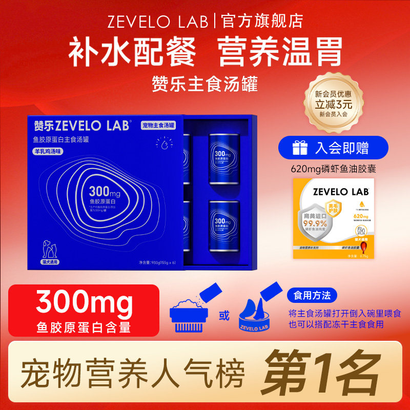 赞乐主食羊奶汤罐浓汤奶昔罐胶原蛋白补水猫狗粮营养效期至27.5,宠物/宠物食品及用品,猫零食罐,淘宝优惠券,粉丝福利购,淘宝优惠卷