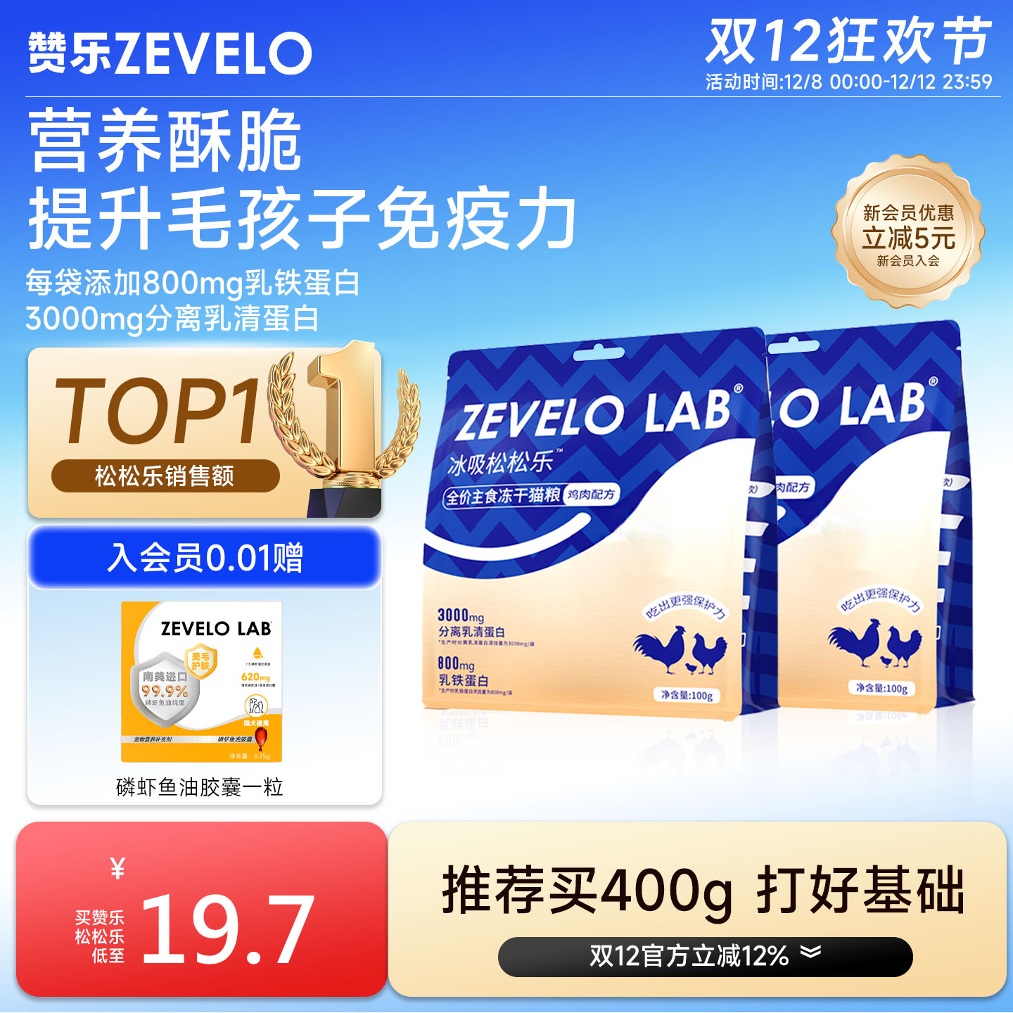 赞乐全价主食冻干猫咪生骨肉奶糕