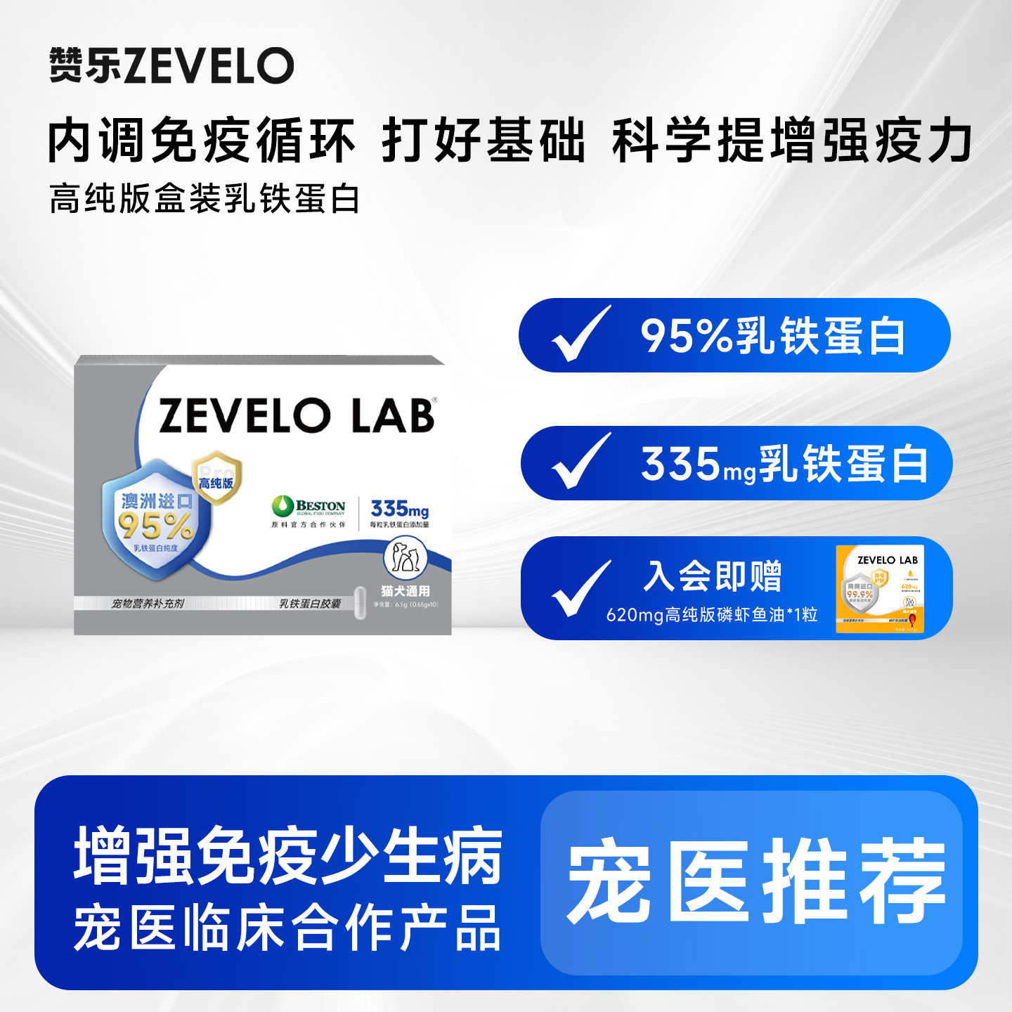 赞乐澳洲进口乳铁蛋白增强免疫营养补充剂猫犬通用0乳糖抗病毒用