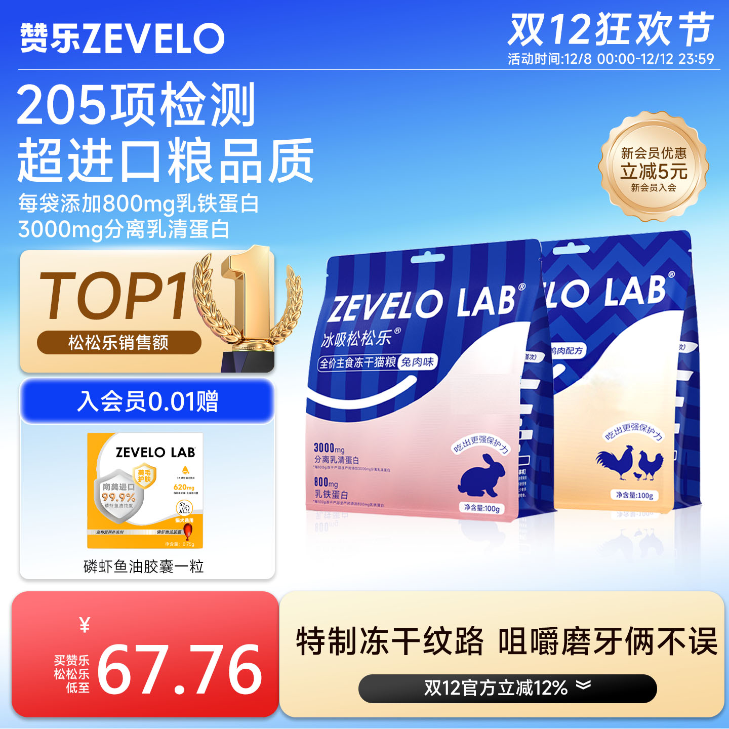 赞乐乳铁蛋白主食冻干全价奶糕