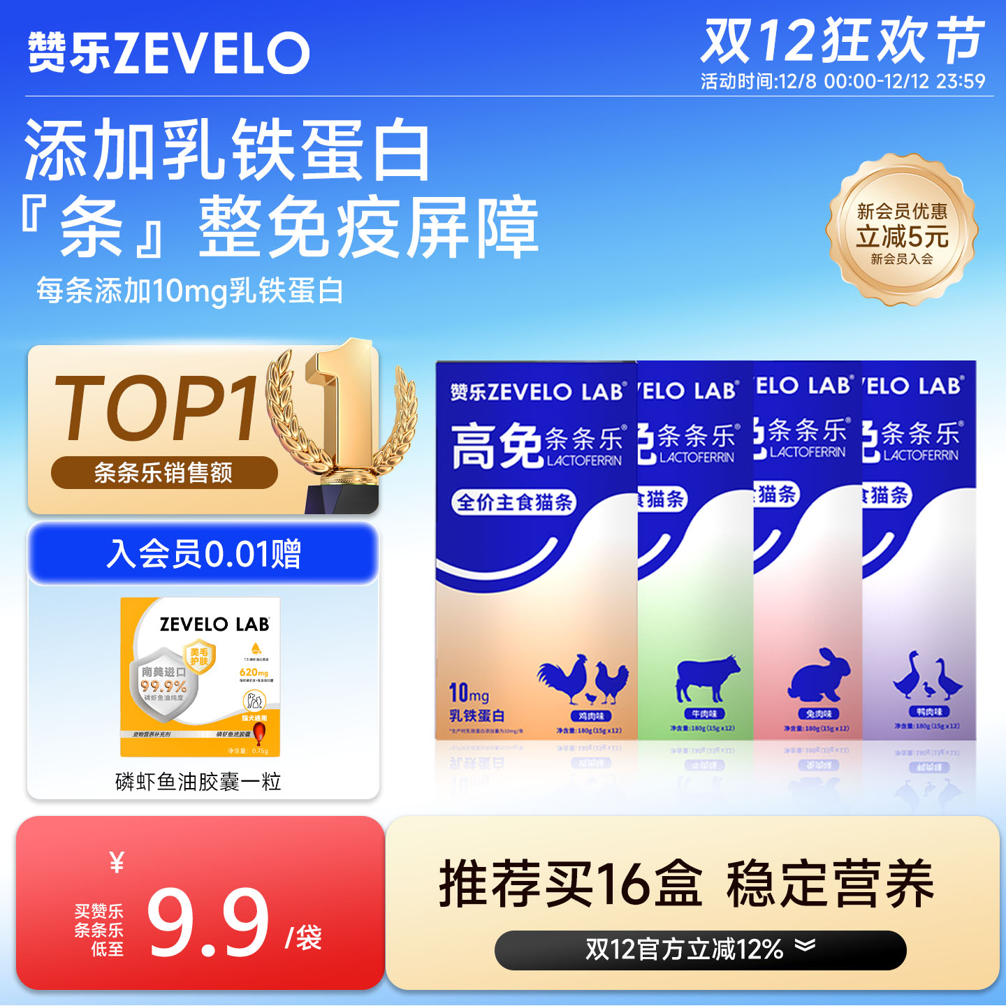 赞乐全价主食乳铁蛋白猫条