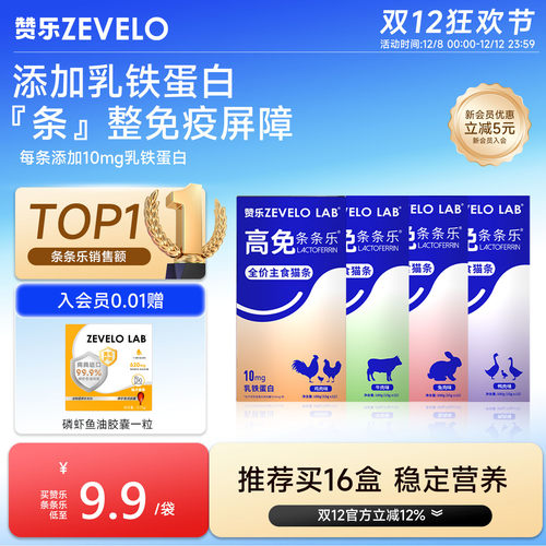 赞乐全价主食乳铁蛋白猫条