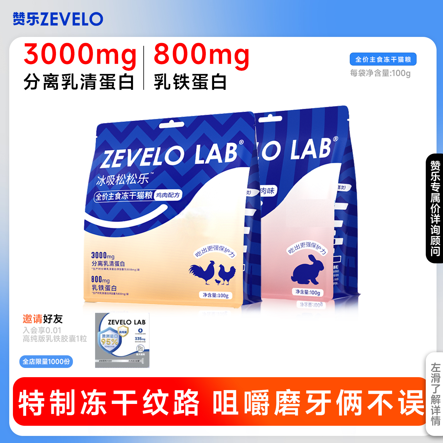 赞乐全价主食冻干猫粮鸡肉味