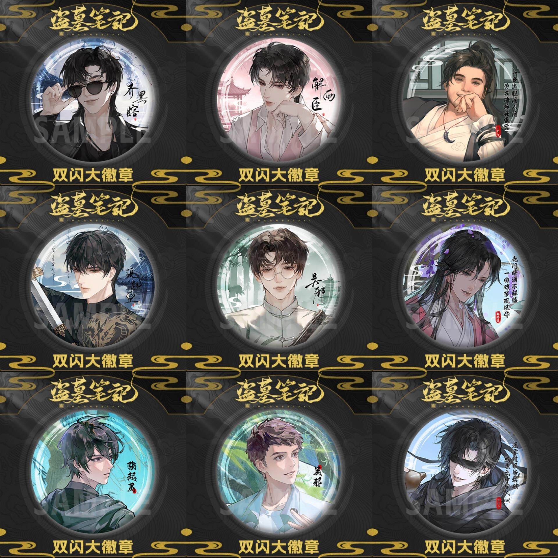 盗墓笔记徽章吧唧吴邪张起灵黑瞎子解语花胖子胸章胸针谷子周边,模玩/动漫/周边/娃圈三坑/桌游,动漫徽章/立牌,淘宝优惠券,粉丝福利购,淘宝优惠卷