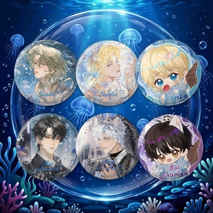 人鱼陷落游戏新款白楚年兰波周边75mm双闪徽章大吧唧徽章挂饰