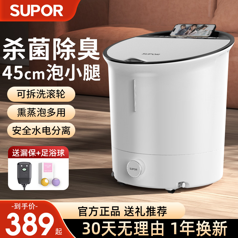 苏泊尔健康杀菌泡脚桶顺丰速发