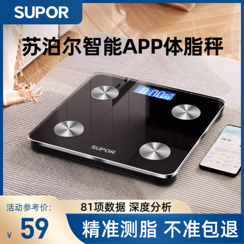 苏泊尔体重秤体脂秤家用精准充电体重称智能电子秤减肥专用人体秤