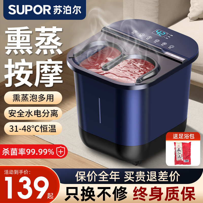 【送禮推薦，蘇泊爾養生泡腳桶】