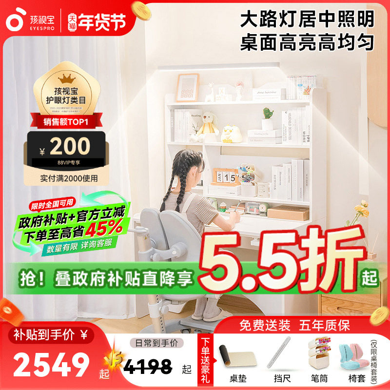 孩视宝阳光桌Y2儿童书桌学生家用升降写字桌书柜一体学习桌椅套装,住宅家具,儿童学习桌,淘宝优惠券,粉丝福利购,淘宝优惠卷