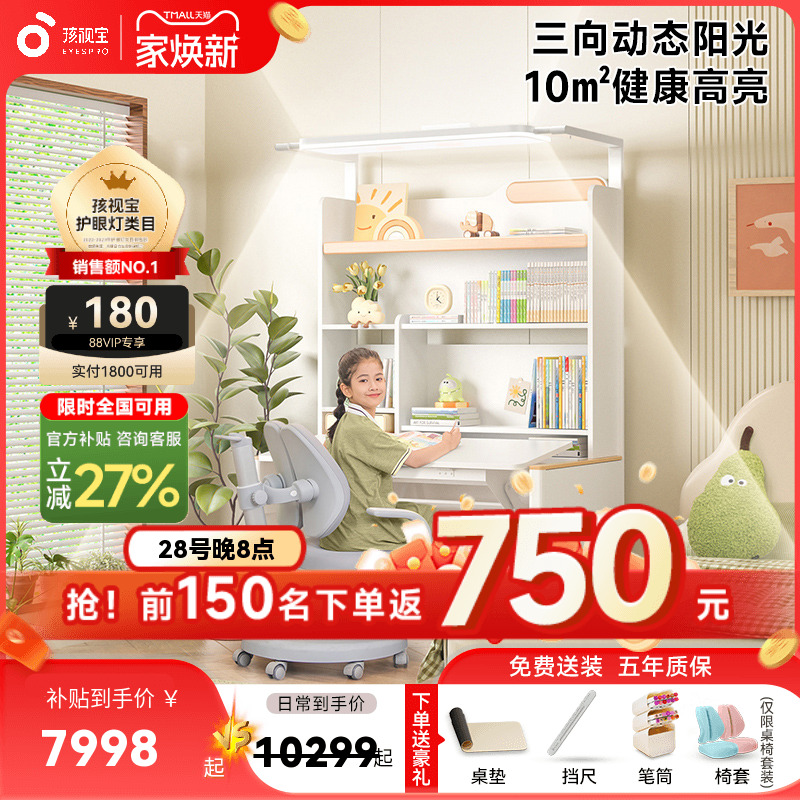 孩视宝阳光桌X3儿童学习桌小学生家用可升降书柜一体写字桌椅套装