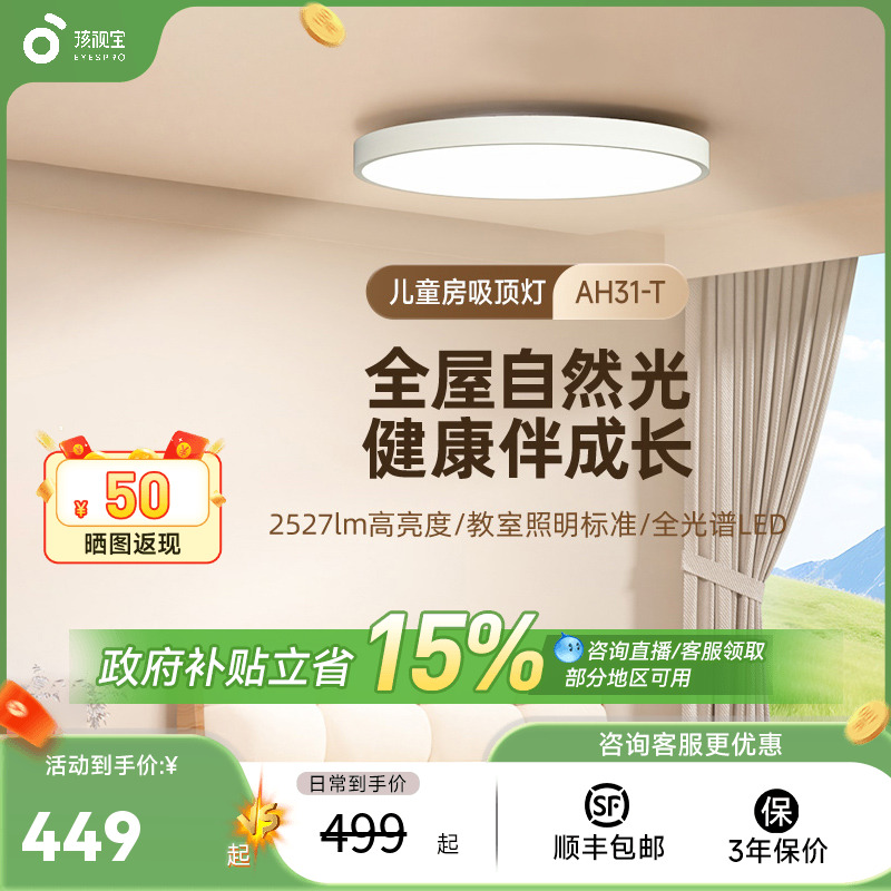 孩视宝儿童房护眼吸顶灯全光谱卧室房间书房超薄led灯具全屋套餐