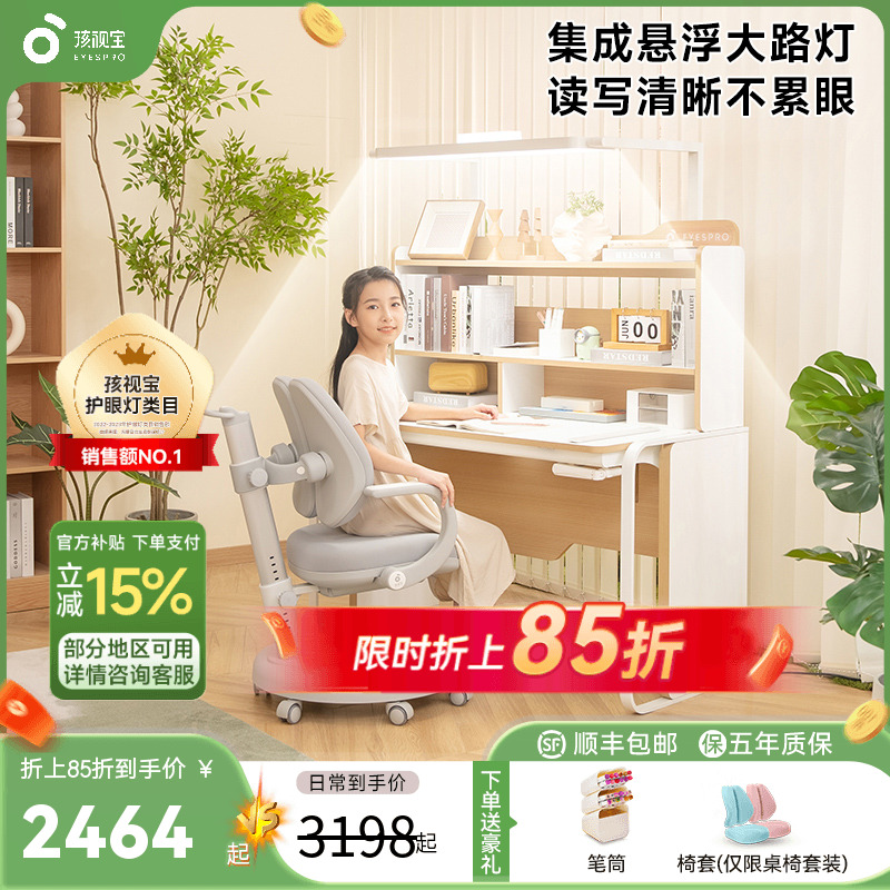 孩视宝阳光桌G-105W家用儿童学习桌可升降书柜中小学生写字桌套