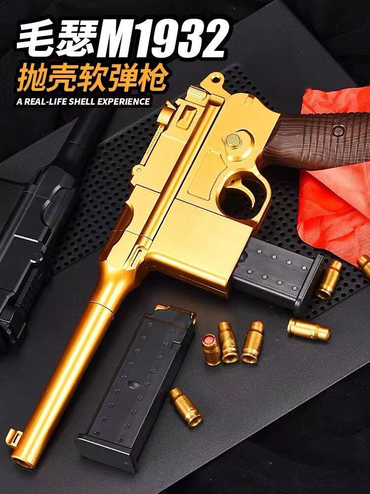 驳壳抛壳软弹枪玩具抢手小枪仿真可放射枪模型儿童男孩毛瑟m1932