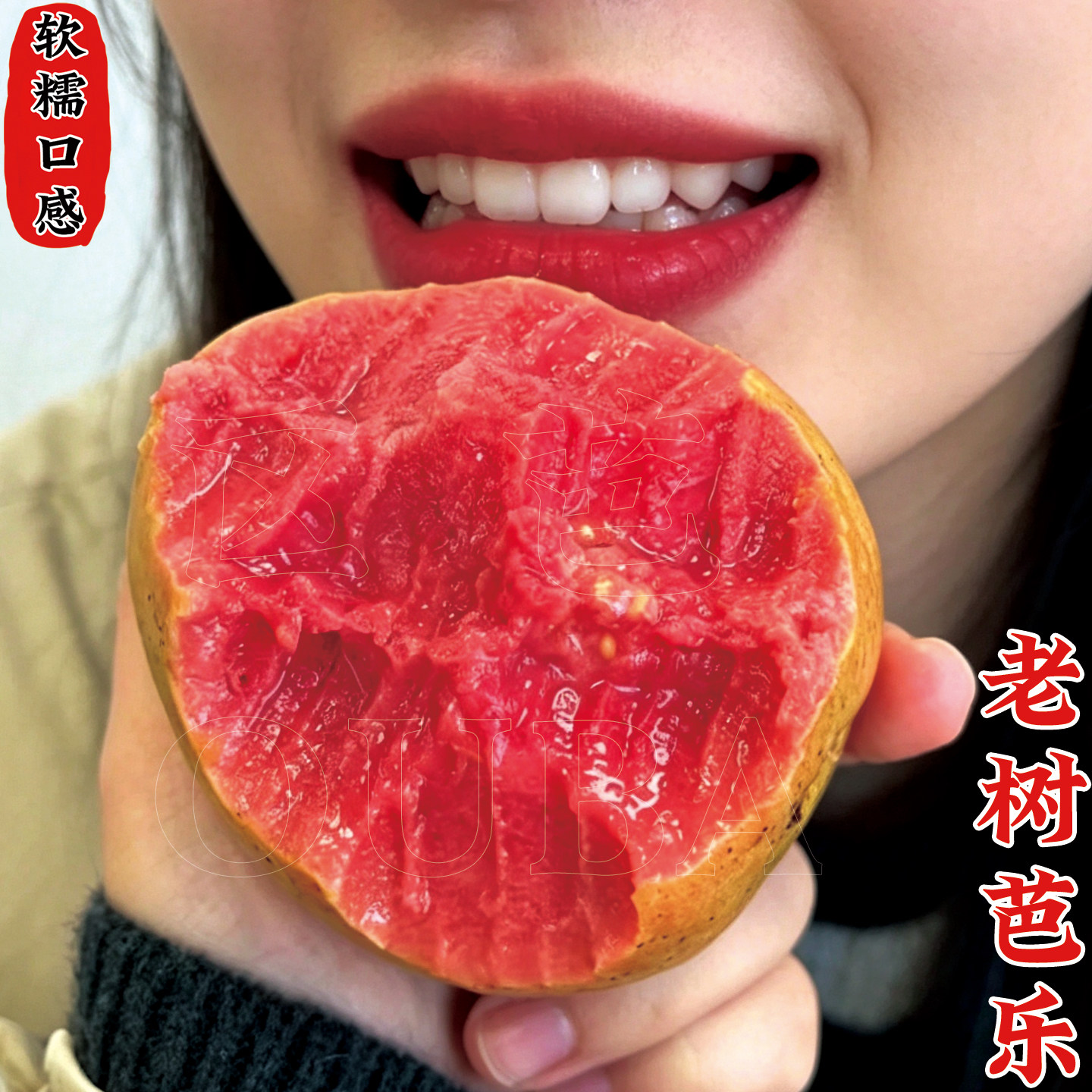 A级精品老树果高品质糯唧唧！